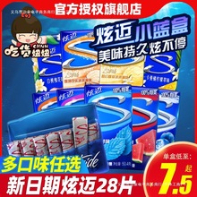 炫迈无糖口香糖28片*4盒葡萄薄荷西瓜味泡泡糖清新口气木糖醇零食