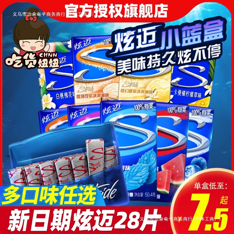 炫迈无糖口香糖28片*4盒葡萄薄荷西瓜味泡泡糖清新口气木糖醇零食