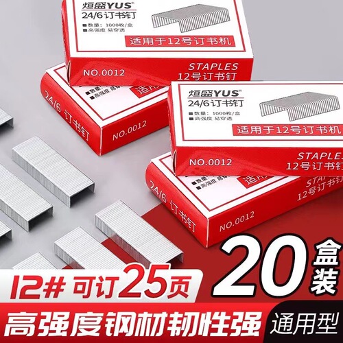 Staples 24/6 universal 12-gauge stapler standard 12# unified stapler nails for office use