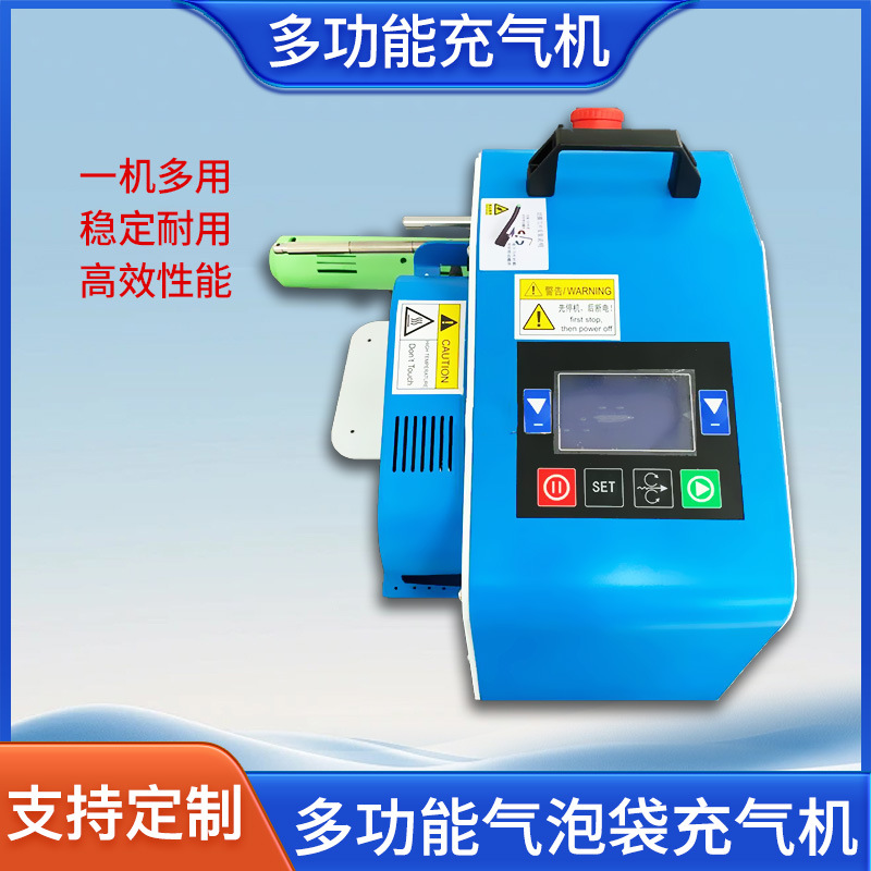 多功能气泡袋充气机卷材充气配套设备全自动环保高性能多用气柱袋