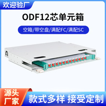 12芯ODF單元箱單元盒光纖配線架兼容多種規格樓道室外光纖分線接