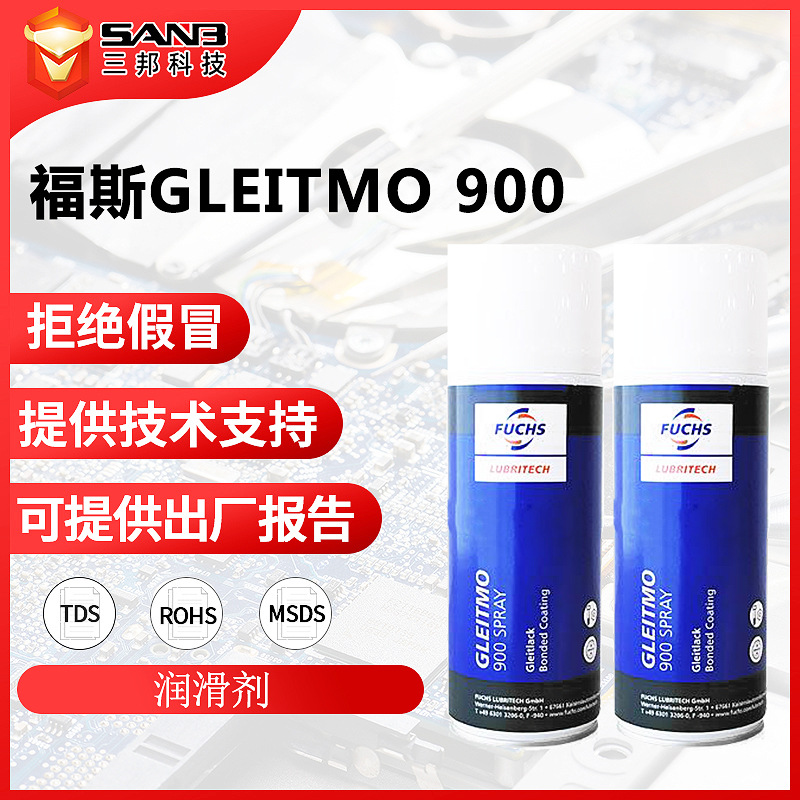 FUCHS福斯gleitmo 900 spray二硫化钼 固体膜润滑剂喷雾 400ML/支