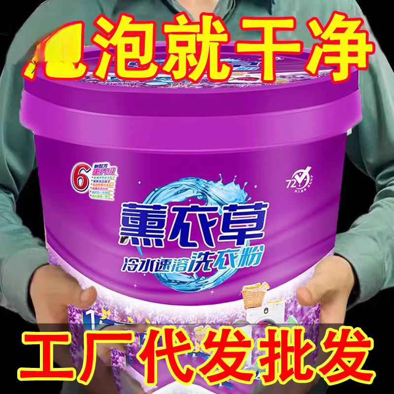 Polvo de lavandería empaquetado en barril, paquete asequible, fragancia duradera, polvo de lavandería doméstica, desmanchas, lote