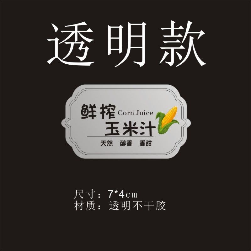 투명 갓 짜낸 옥수수 주스 7*4cm100 페이스트