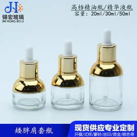 现货 矮胖肩套瓶20ml30ml50ml精华液瓶 滴管胶头瓶原液精华玻璃瓶