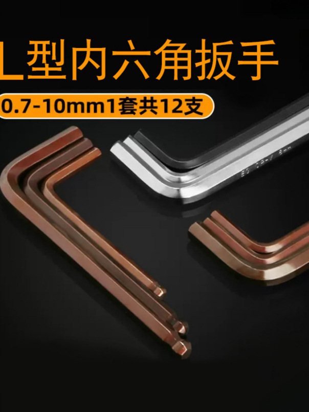 L型内六角扳手球头六角匙六棱角六方批头0.9-1.27-3-4-5-6-8-10