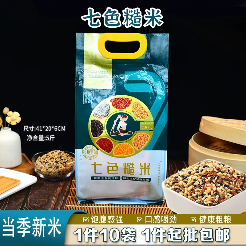 Семицветный коричневый рис 5 кг вакуумной пищевой заменитель пищи