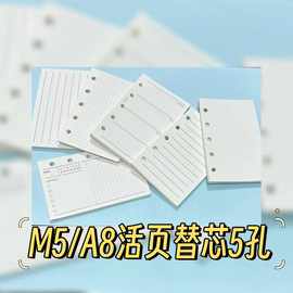 M5活页内芯M5笔记本内页A8内页5孔活页替芯活页纸空白周计划内页