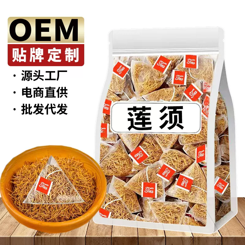 莲须 独立三角包白莲须莲子须另售金银花茶源头厂家批发代发