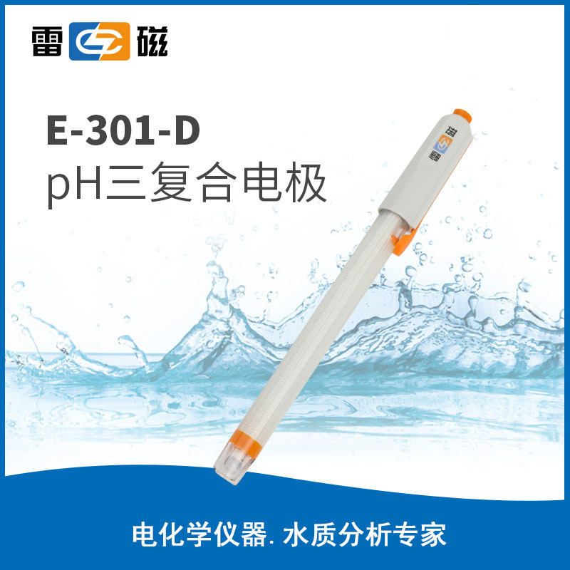 上海雷磁 E-301-D型 pH三复合电极