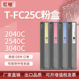 适用东芝T-FC25C粉盒e-studio 2040C 2540 3040C 3540C复印机墨盒