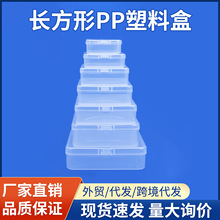 长方形PP塑料盒饰品盒连体翻盖桌面整理盒零件盒药品包装盒批发