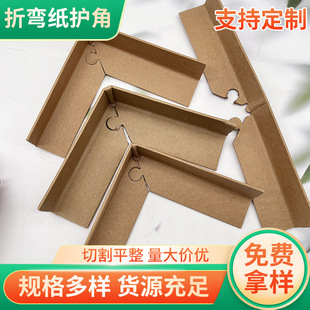 Triangular Flower Buckle Corner Protector Machine Packaging with Lock Buckle Paper Corner Protector Furniture Handling Corner Protector Edge Protector Corner Protector