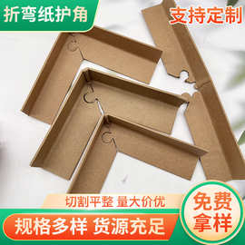 三角梅花扣纸护角机器包装带锁扣纸护角家具搬运包角护边转弯护角
