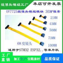 OV7725����ͷģ�� ESP32��Ƭ�� ����ȸ���30�����ع�����������