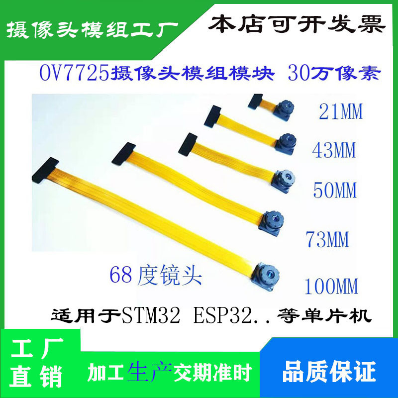 OV7725摄像头模组 ESP32单片机 低噪度高清30万像素工厂促销其他