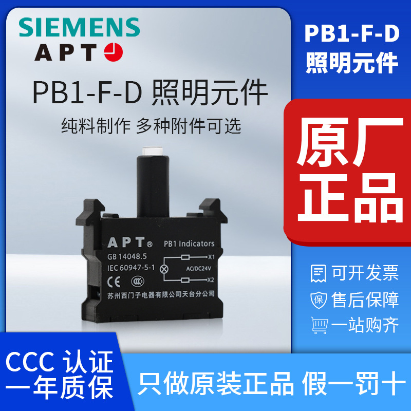 正品西门子APT原上海二工22mmPB1带灯按钮灯箱 PB1-F-D/R/G/Y/B/W
