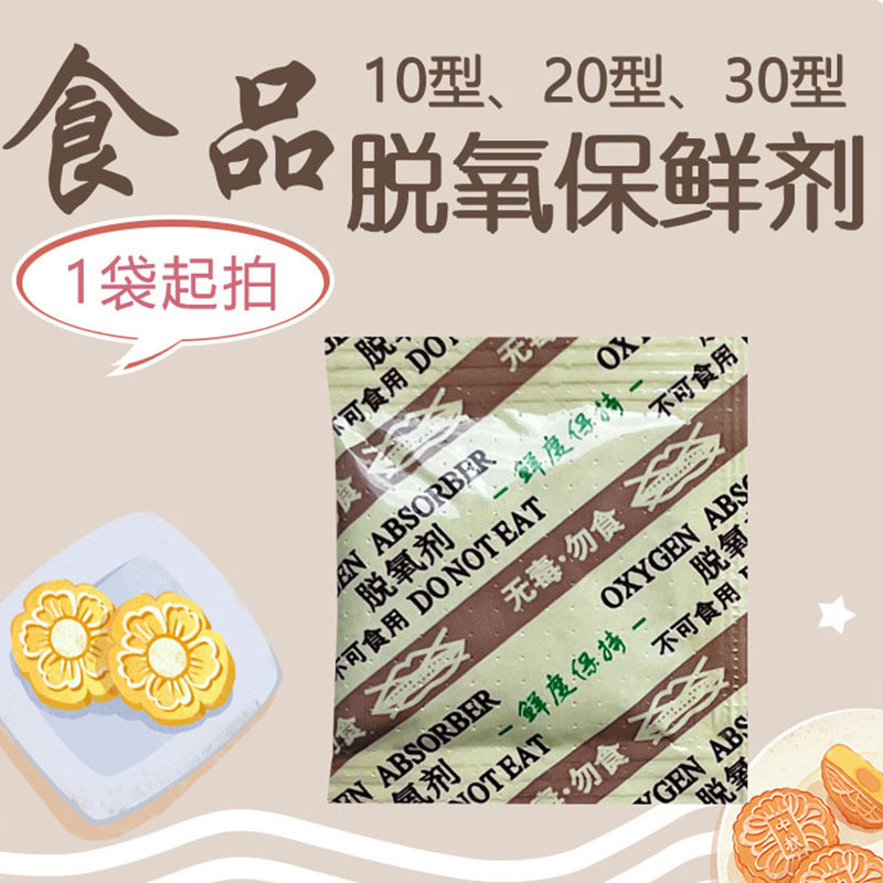 10型20型30型小包食品級月餅ナッツ保鮮防かび脱酸素剤300小包から撮影|undefined