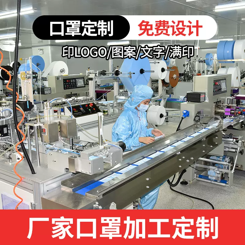 定制一次性口罩公司餐饮品牌LOGO印花印图平面口罩KN95源头工厂