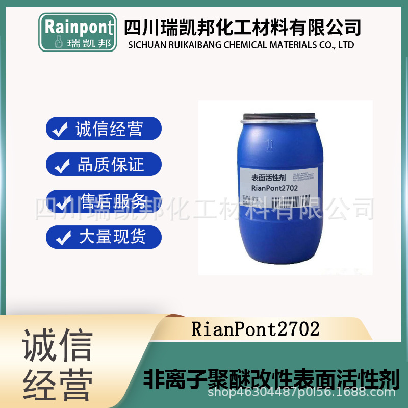 非离子聚醚改性表面活性剂RianPont2702可替代Tego500