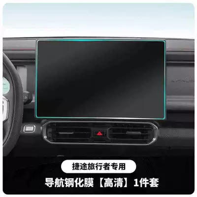 Car interior film tempered film, navigation dashboard explosion-proof - travelert2navigationhigh-definition-tempered-film