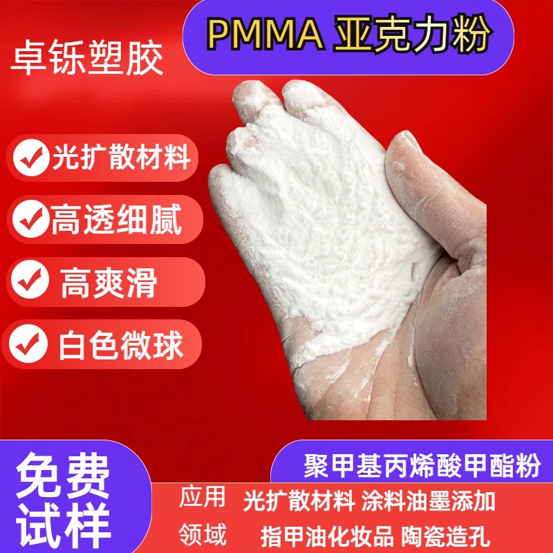 PMMA粉  亚克力浇铸粉 易溶解 易分散 高透光  浇铸亚克力用