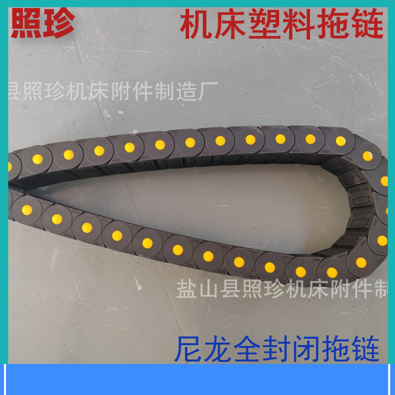 供应机床塑料拖链 机床设备拖工程静音拖链 全封闭拖链