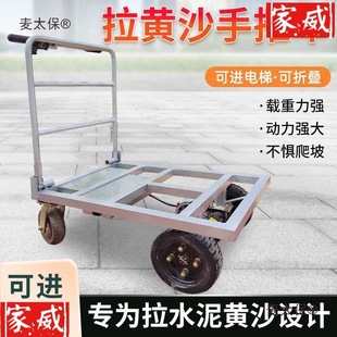 Electric Hand Truck for Transporting Large Boards, Tiles, Sand, and Cement; Portable Folding Flatbed Cart Metabo
