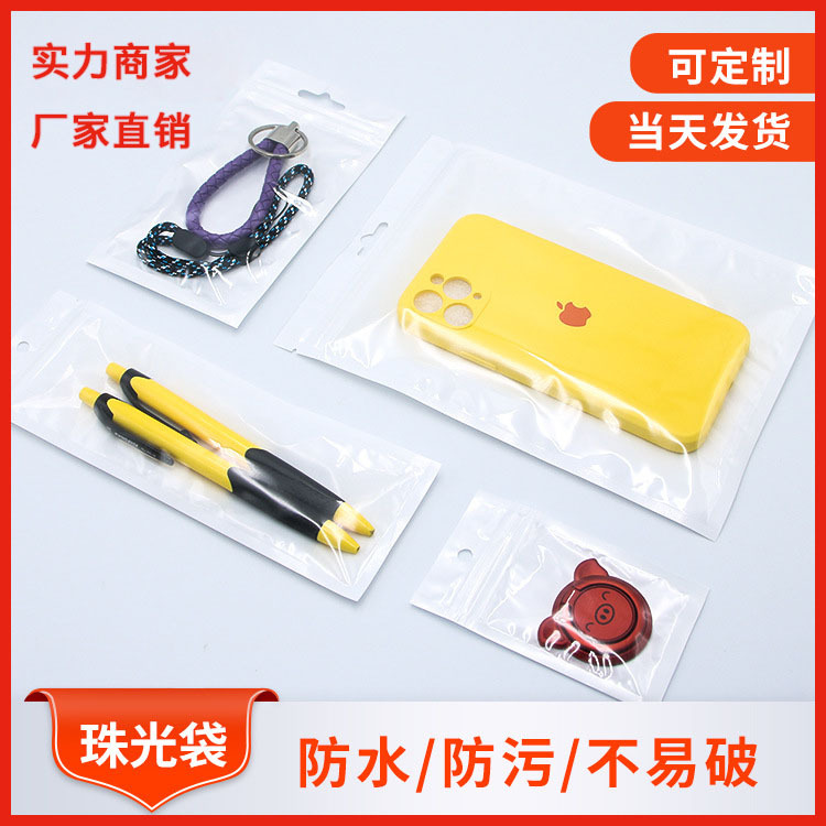 珠光透明塑料阴阳骨自封袋PE磨砂袋半透明密封袋手机壳包装袋批发