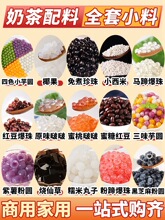 奶茶店专用小料珍珠芋圆椰果蜜豆小包装爆爆珠晶球脆波波冰粉配料
