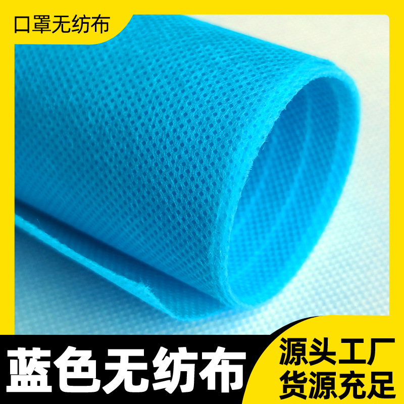 pp丙纶无纺布厂家蓝白色一次性口罩隔离衣防护服用纺粘无纺布面料