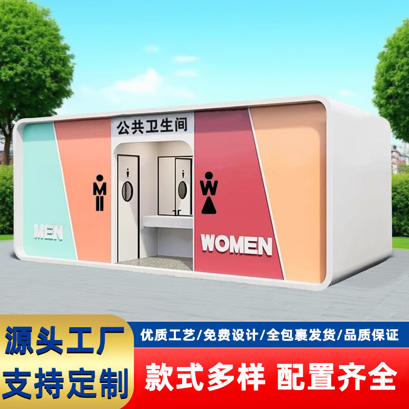 移动厕所卫生间户外公共公厕工地环保洗手间流动高端景区厕所厂家