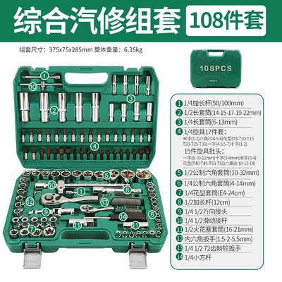 Multifunctional socket wrench suit combination | Repair kit - flagship-72-tooth-108-piece-auto-repair-kit