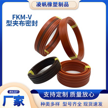 FKM-V型组合油封夹布油封v型密封圈 耐高压V型夹织物密封圈