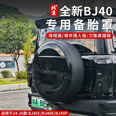 Suitable for 24-26 Models of Bj40, All-In-One Spare Tire Cover, Leather Spare Tire Cover, Appearance Modification 17inch 20inch Extended Range