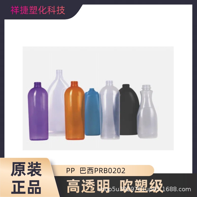 高透明吹瓶PP巴西EVALENE PRB0202热灌装瓶食品级高光泽高冲击