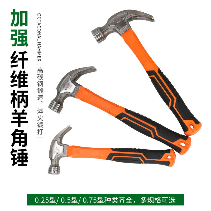 纤维柄榔头羊角锤木工起钉铁锤家用多功能拔钉工具专用耐用