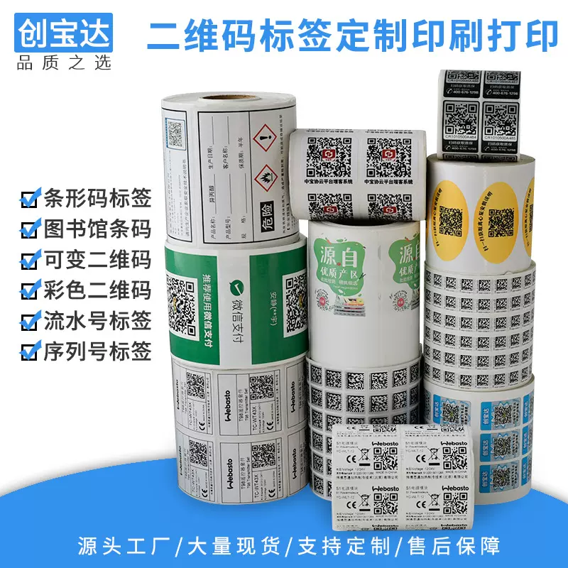 不干胶贴纸定制标贴印刷打印流水号二维码 合成纸 亚银印刷LOGO