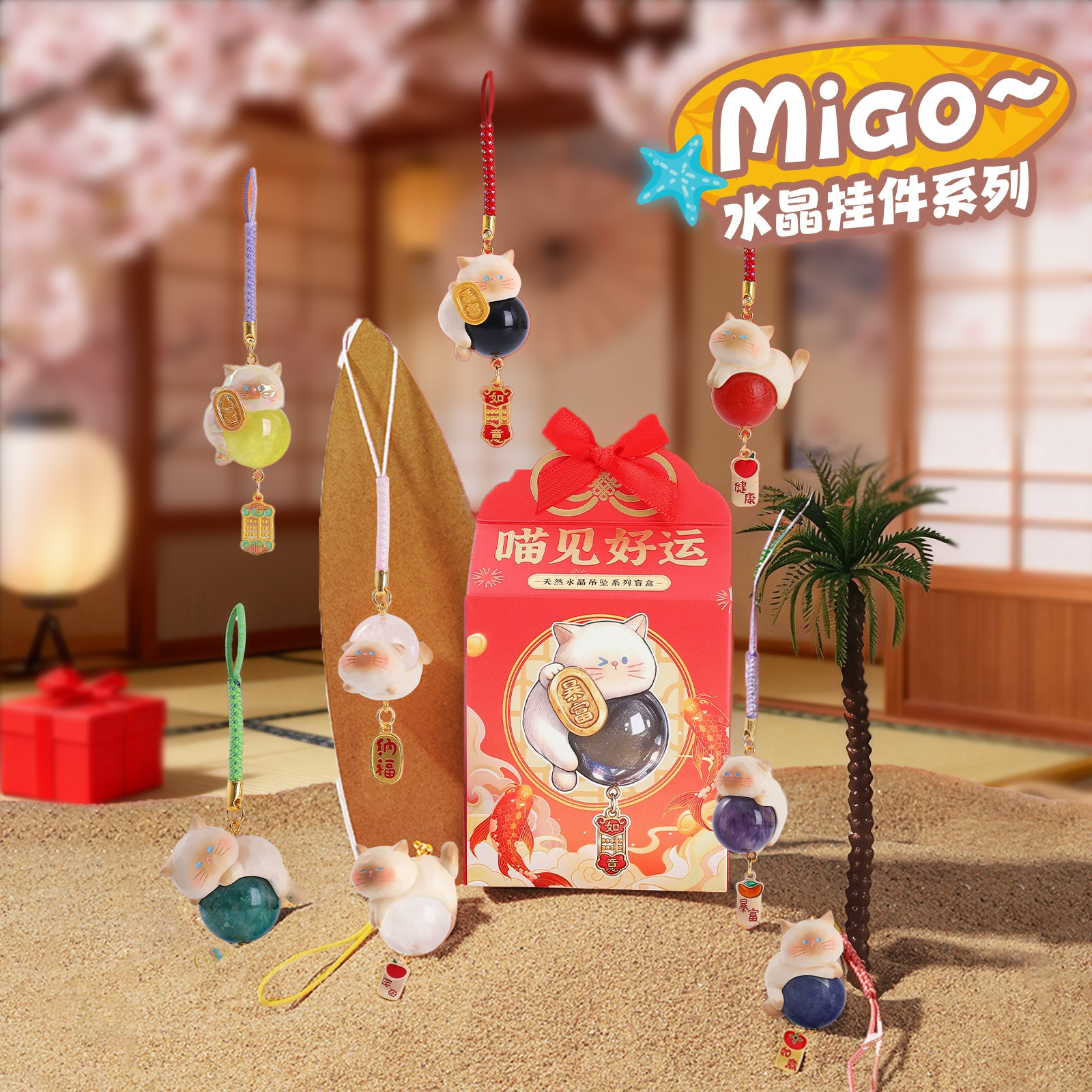 新款喵见好yun盲盒天然水晶挂件平安钥匙扣网红包包挂饰手机链