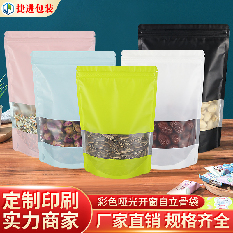 彩色开窗自立铝箔袋防潮哑光自封袋礼品零食包装袋坚果食品密封袋