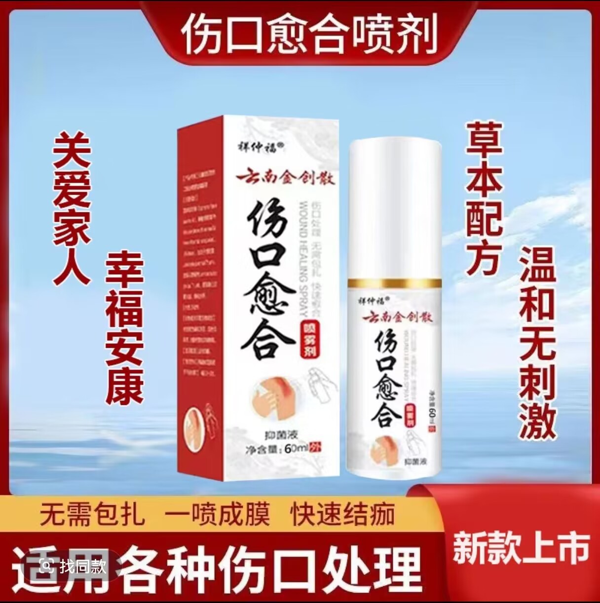 Xiangzhongfu Yunnan Golden Wound Healing Spray for Burns, Scalds, Hemostasis, and Sealing; for Diabetic Foot Ulcers and Leg Ulcers