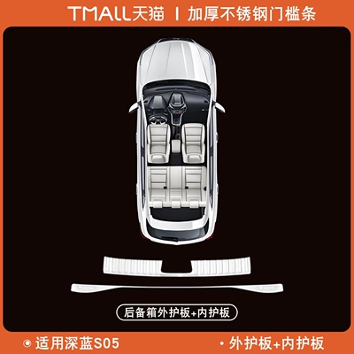 Şüşə kənarı xromları/moldingləri | rear bumper, trunk protector, anti-step - deep-blue-car-s05-silver-silver-label-dark-blue-s05-trunk-outer-guard-inner-guard