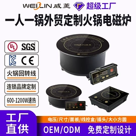 电磁炉;电陶炉
