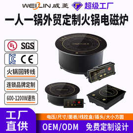 威菱火锅炉小型电磁炉嵌入式圆形商用线控900w外贸定制批发