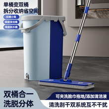 工厂定制拆分净污分离免手洗刮刮家用乐地板清洁拖布平板拖把懒人