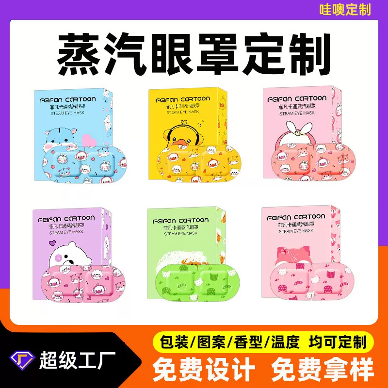 源头厂家定制外贸跨境出口美国韩国异型叶黄素爆珠蒸汽热敷眼罩