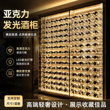 亚克力发光酒柜现代轻奢不锈钢展示柜酒吧会所别墅嵌入式定制酒柜