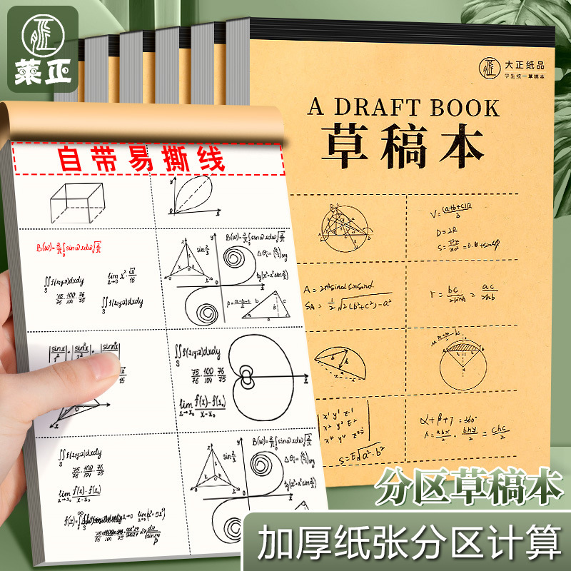 Partition Drafts Thickened Blank Notebooks for Primary School Students Beige Eye Protection Paper Math Drafts Paper Wholesale