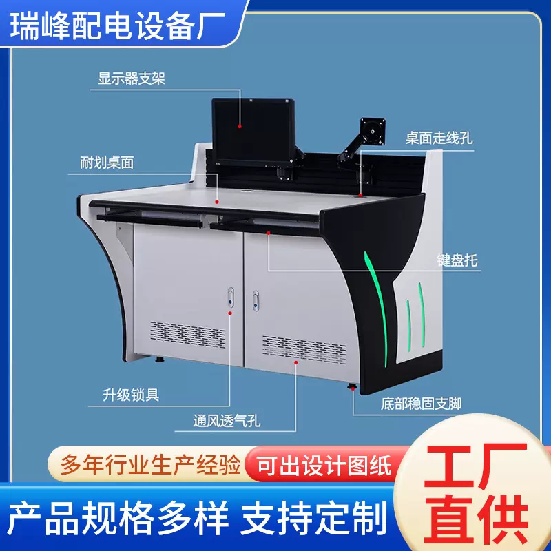 厂家批发监控操作台指挥中心安防调度台加厚异型金属控制台监控台