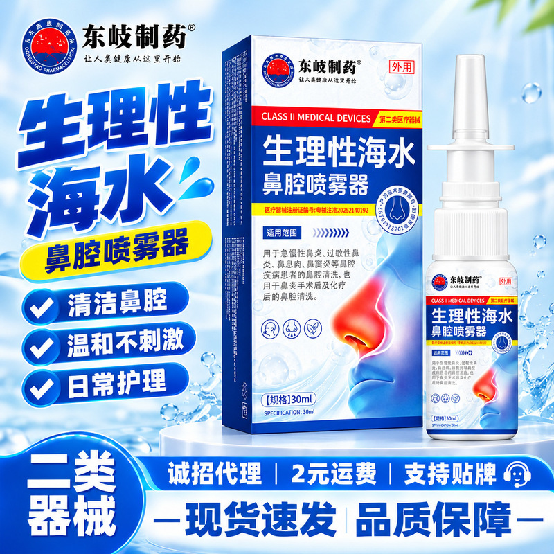 Dongqi Pharmaceutical Seawater Nasal Spray for Allergic Rhinitis, Sneezing, Runny Nose, Nasal Irrigator, in Stock Dongqi Pharmaceutical Seawater Nasal Spray for Allergic Rhinitis, Sneezing, Runny Nose, Nasal Irrigator, in Stock